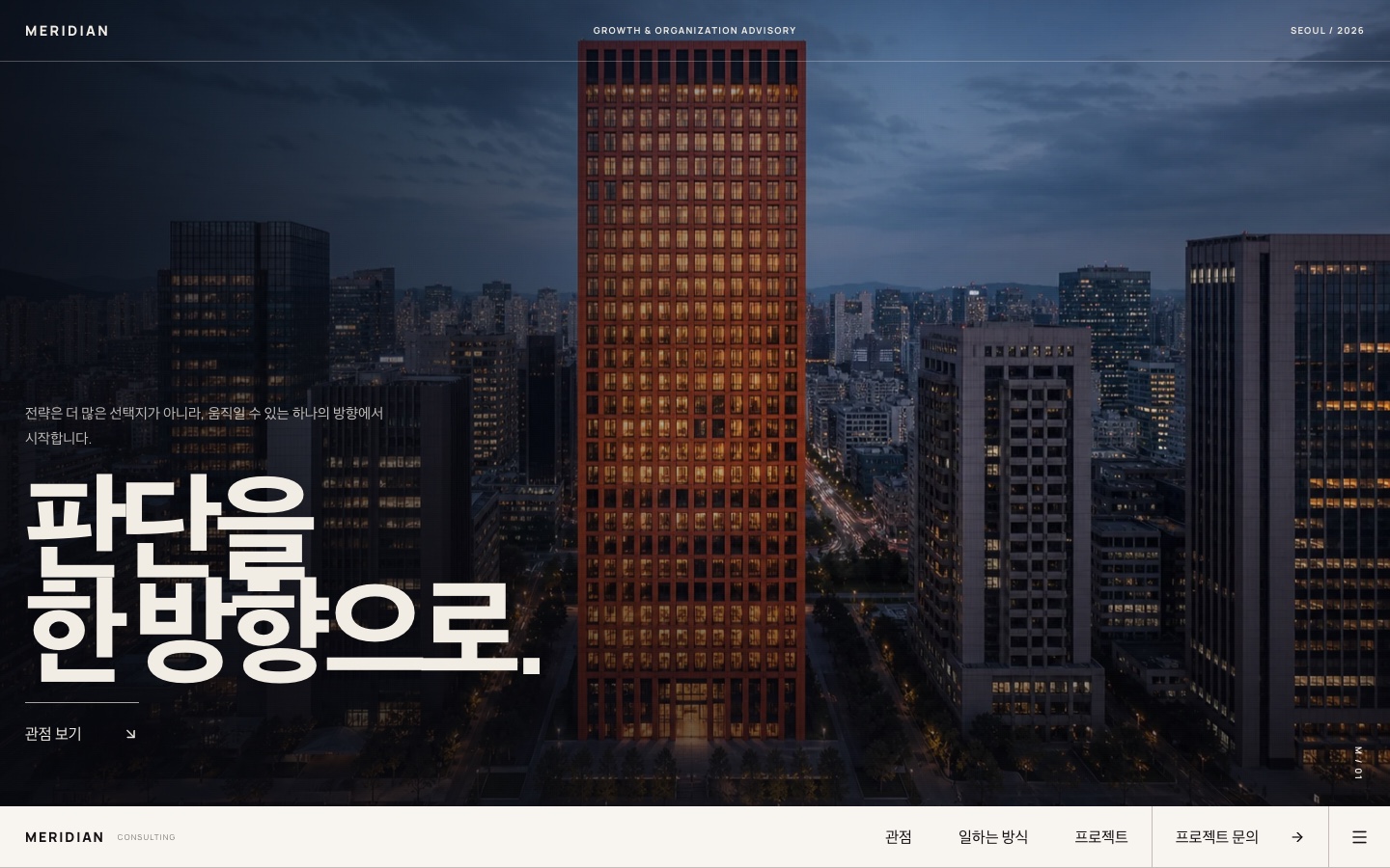 메리디안 랜딩페이지 첫 화면