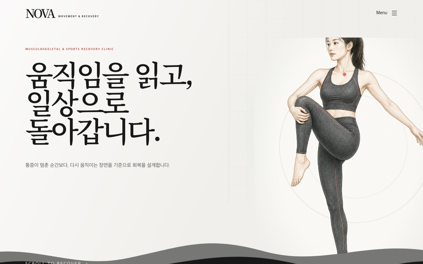 노바 클리닉 랜딩페이지 첫 화면